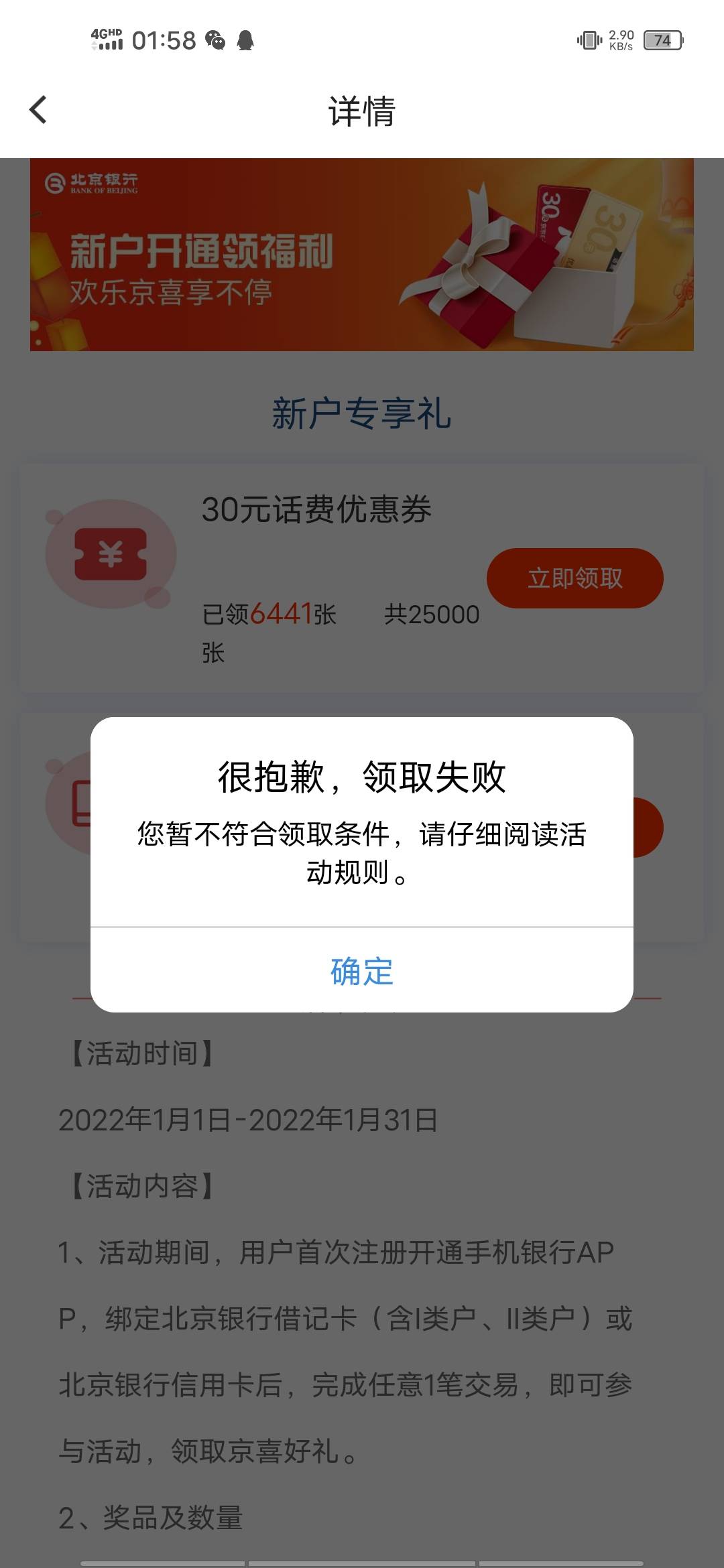 移动卡注册失败