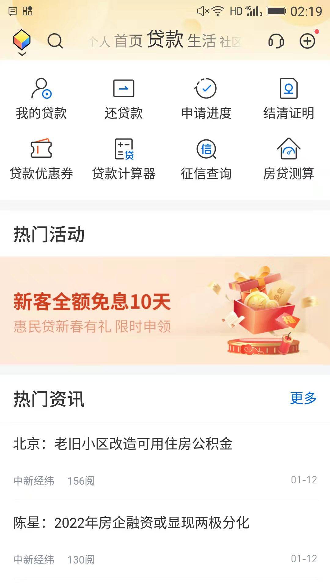 惠民贷666啊，以前申请过，抽过一次奖，还以为不可以了，没想到更新了啊！谁有台子，100 / 作者:还差哈哈98432 / 