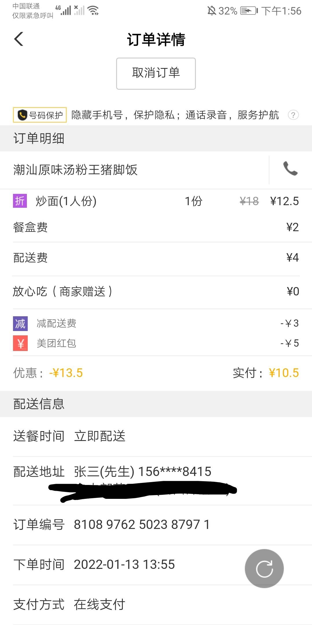 笑.我了内蒙古农业本地优惠满10减10加上美团会员红包抵扣五毛钱点了份美团外卖


0 / 作者:凌虞了 / 