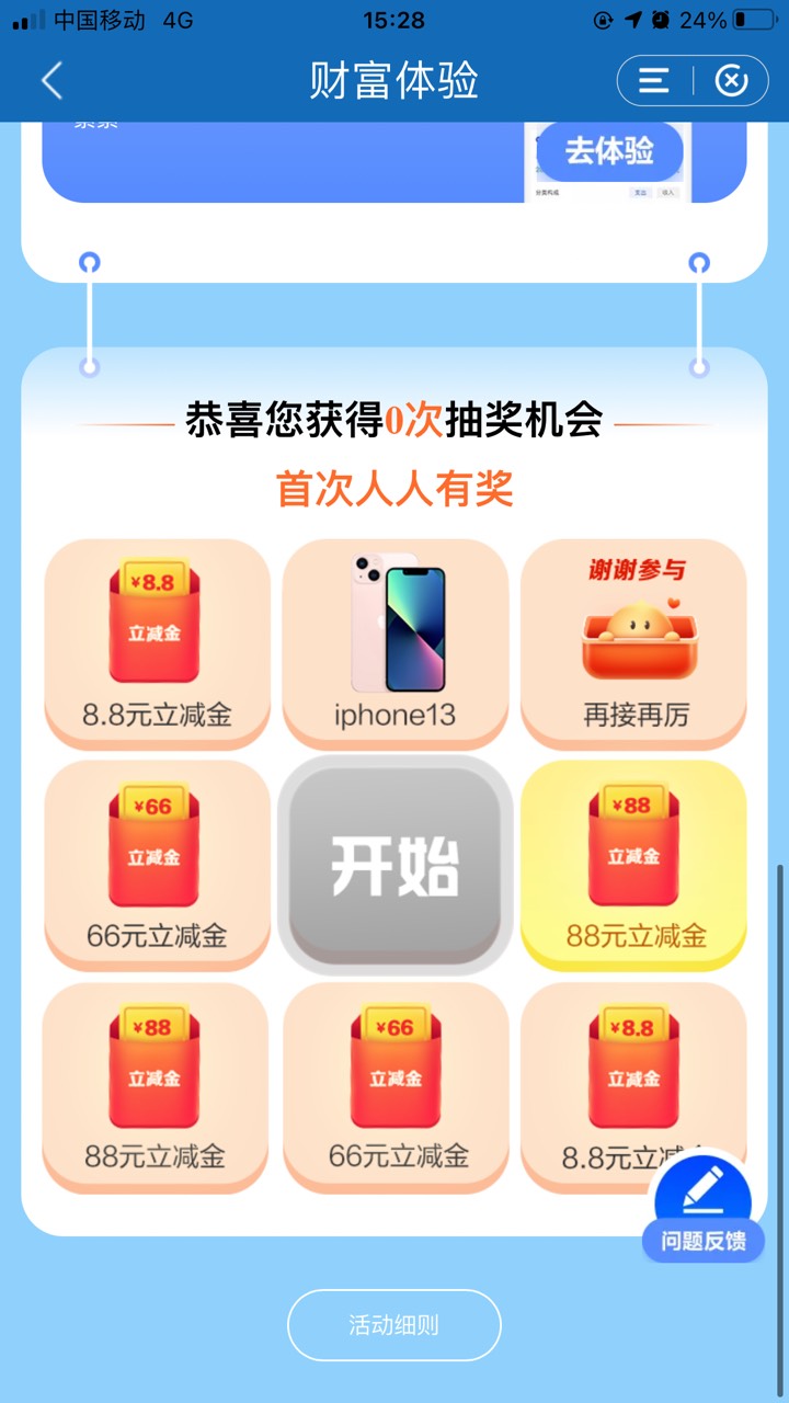 发个小毛，更新建设最新app财富体验里面抽。



87 / 作者:智利。 / 