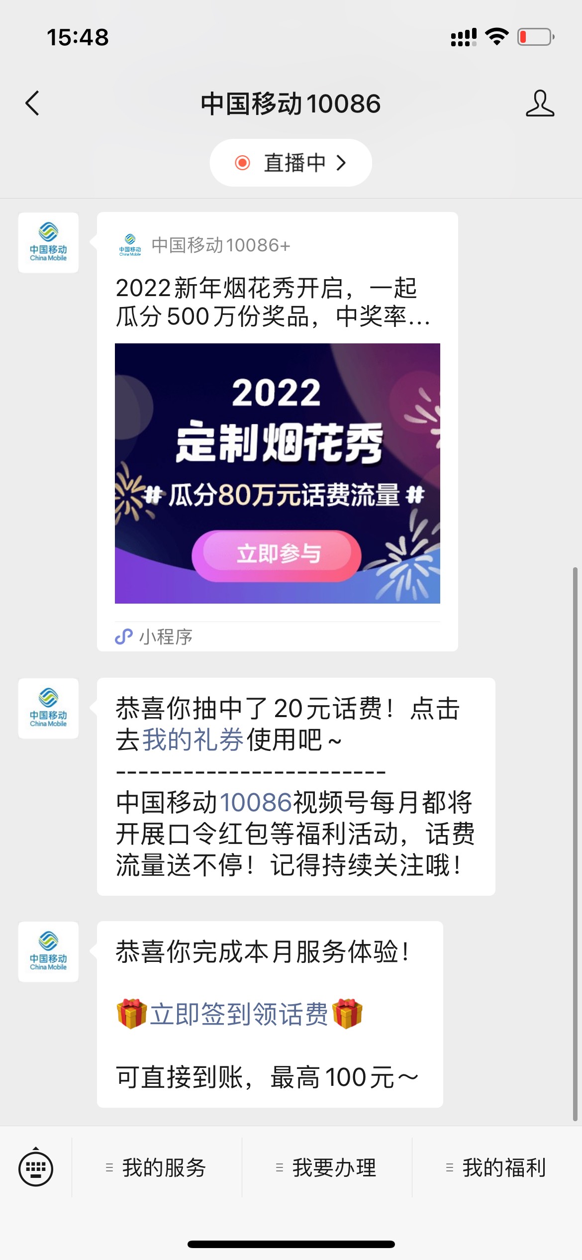 移动用户关注中国移动10086GHZ，回复新年礼，刚中20话费



38 / 作者:Greatly / 