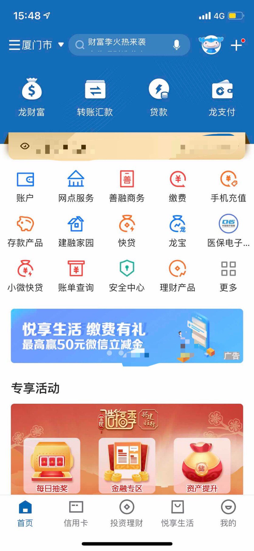 不知道是不是首发



建行app定位厦门有个缴费有礼。0.01。非必中
56 / 作者:唐寒松 / 