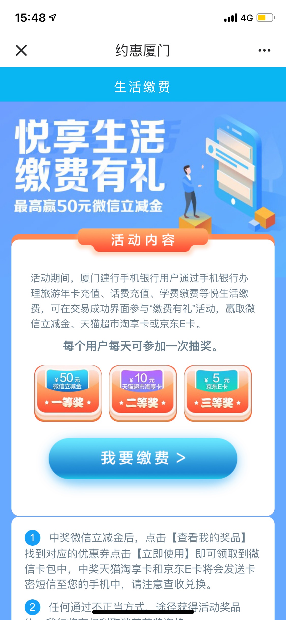 不知道是不是首发



建行app定位厦门有个缴费有礼。0.01。非必中
76 / 作者:唐寒松 / 