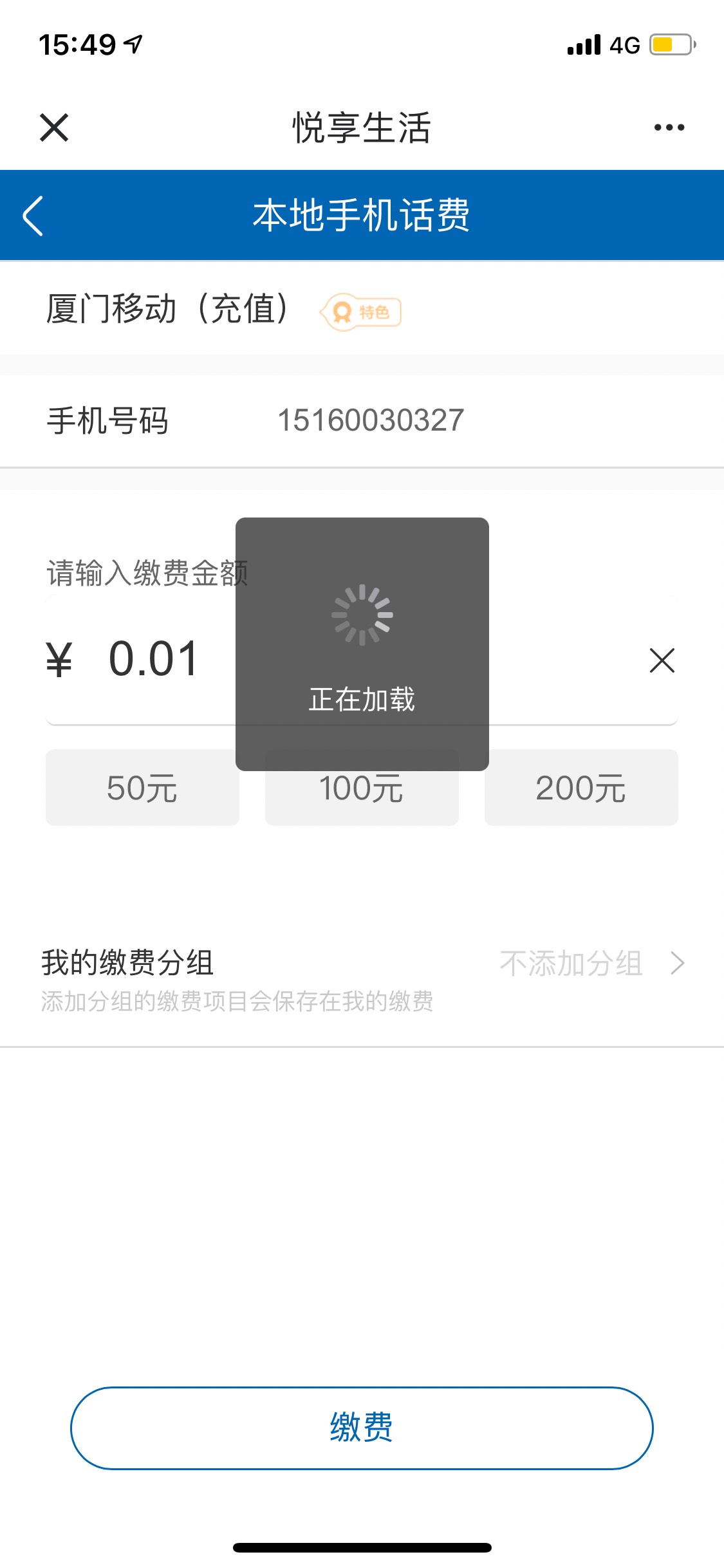 不知道是不是首发



建行app定位厦门有个缴费有礼。0.01。非必中
44 / 作者:唐寒松 / 