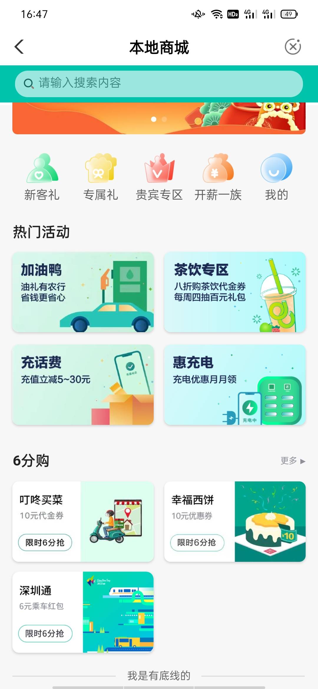 农行飞深圳小毛 看得上的去  注册深圳 不用代码  深圳本地优惠第一个本地商城  左下角22 / 作者:岁月不饶人11 / 