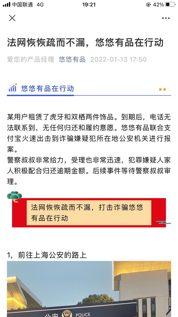 老哥们，你们要的悠悠优品，才几天已经被老哥们撸怕了。开始警告了

86 / 作者:18614908375 / 