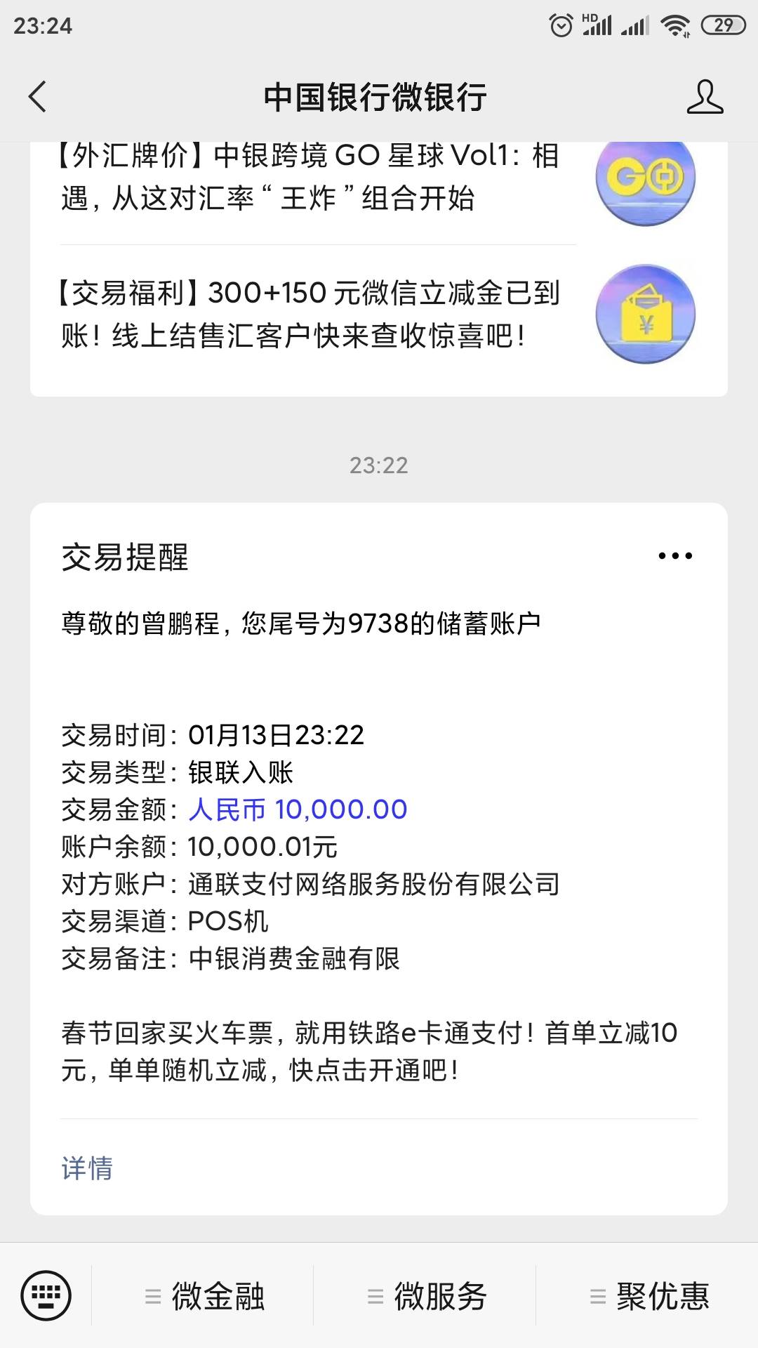 中银消费金融好客贷终于下款了，总算缓过来了。历时两个月，申请5次，晚上十一点放款69 / 作者:zengpengcheng / 