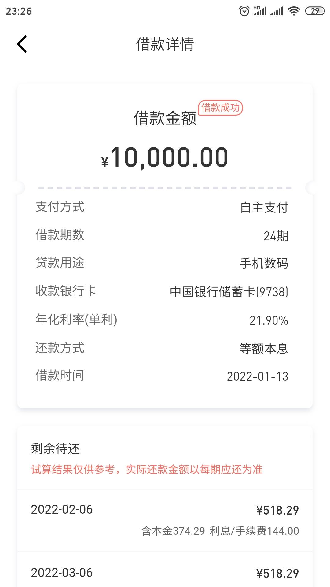 中银消费金融好客贷终于下款了，总算缓过来了。历时两个月，申请5次，晚上十一点放款54 / 作者:zengpengcheng / 