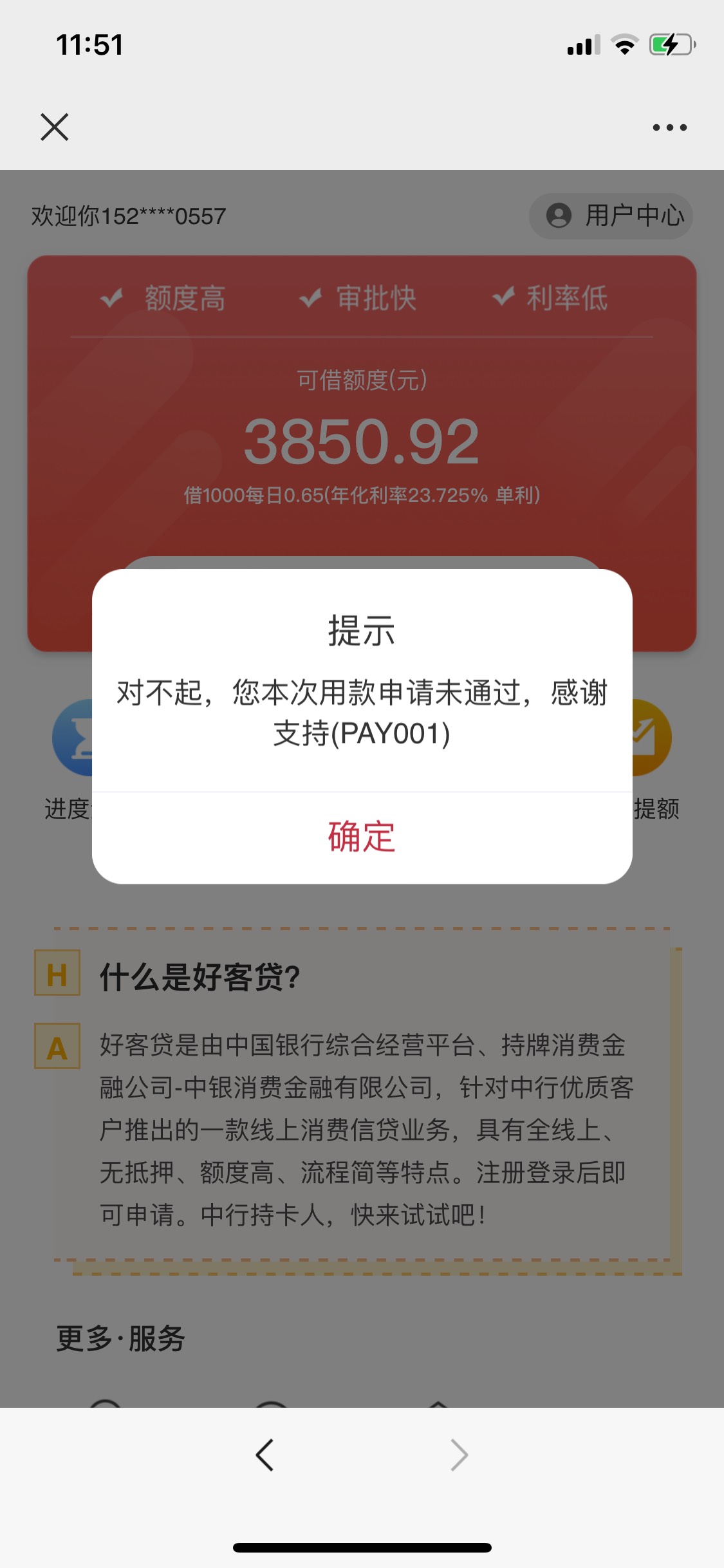 中银消费金融好客贷终于下款了，总算缓过来了。历时两个月，申请5次，晚上十一点放款79 / 作者:韦干 / 