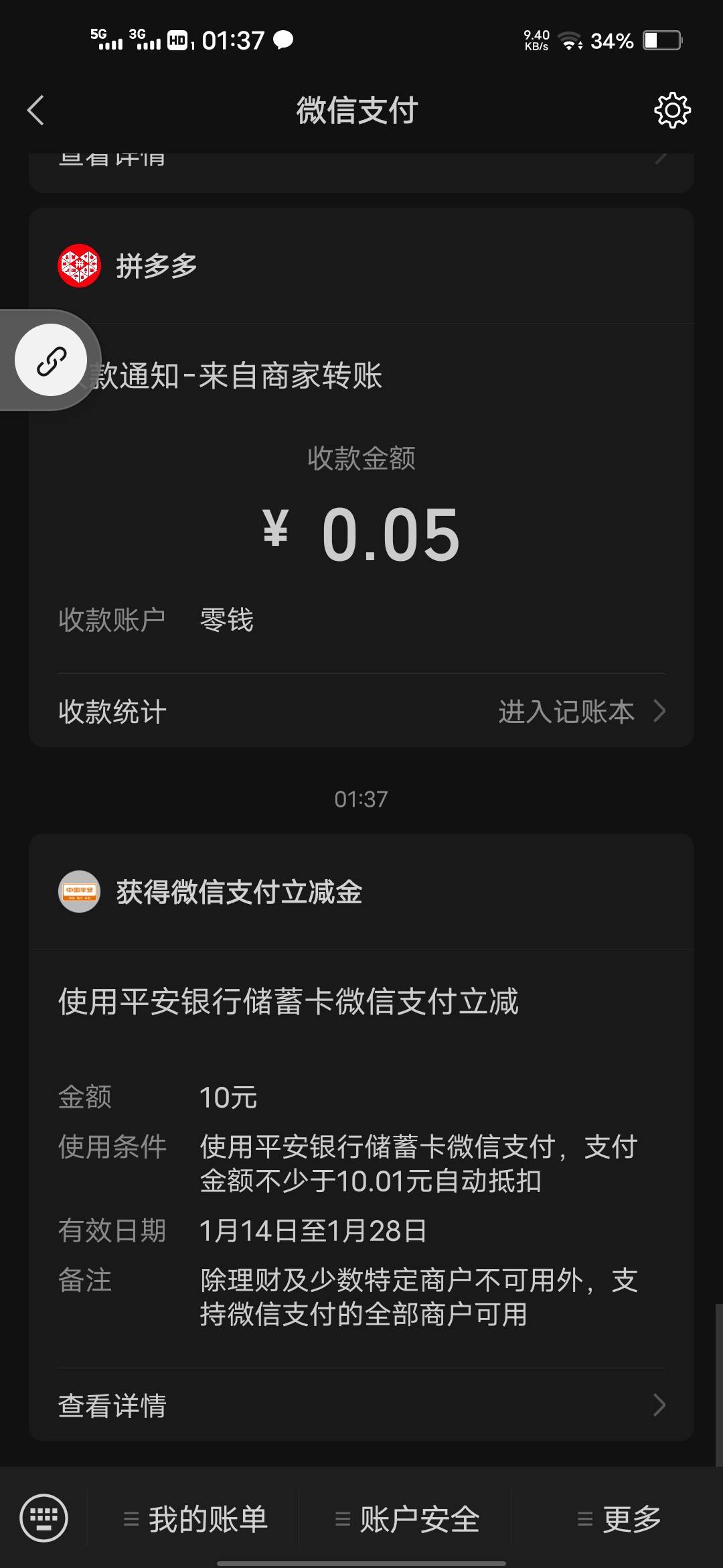 平安立减金10毛


31 / 作者:撸毛青年 / 