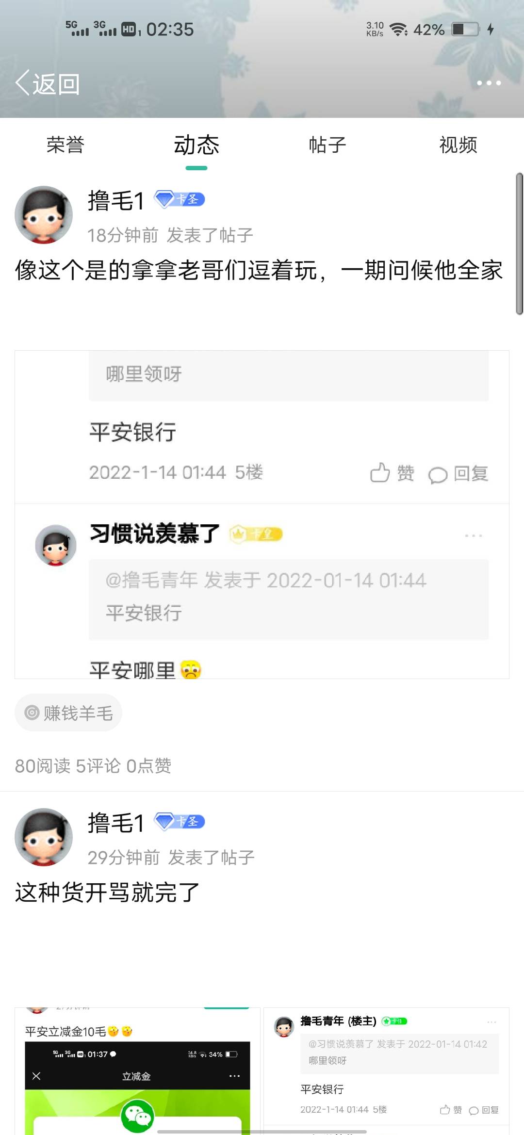 大家远离这种人，发个毛，他不会弄，就会骂人，不要理他就好



50 / 作者:撸毛青年 / 