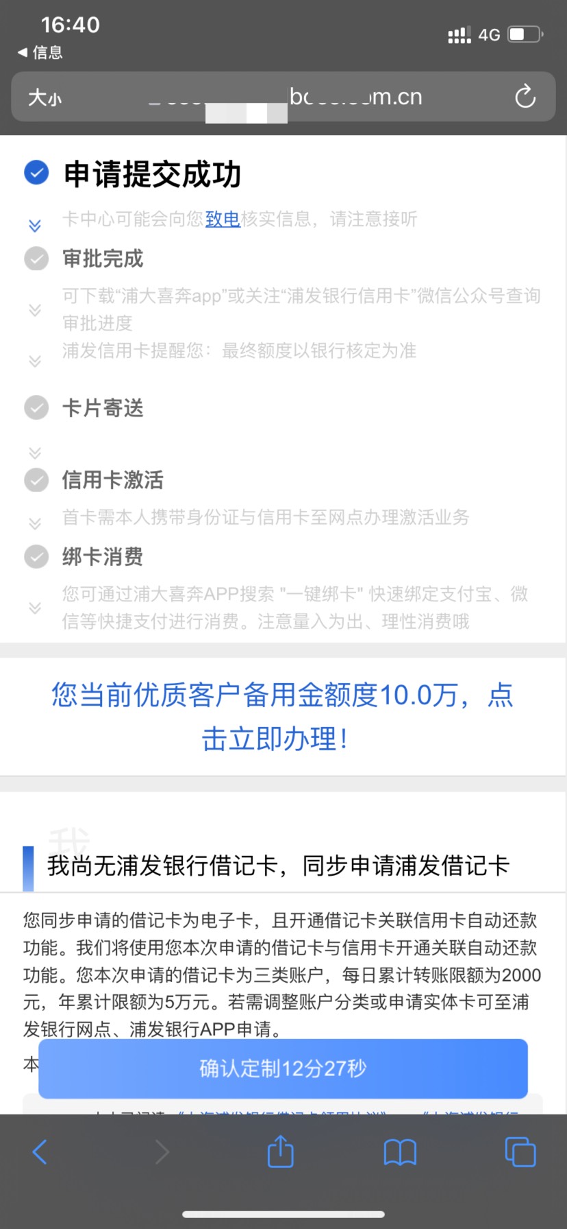 上岸了，下款10万，老哥们，浦发银行备用金下款10万，刚刚申请完信用卡弹出来的

82 / 作者:唐曾爱洗头 / 