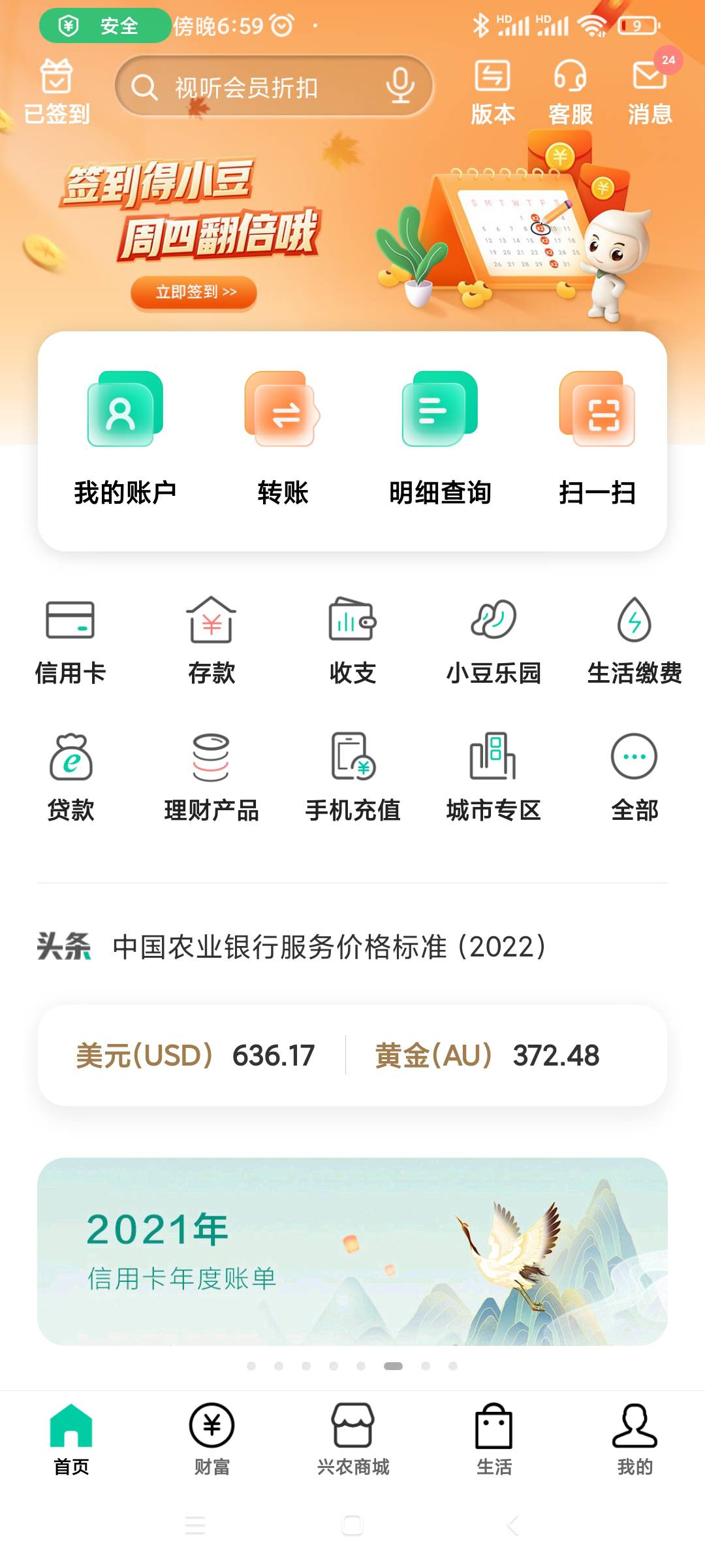 农业银行app年度信用卡账单抽16脸黑如我就666积分