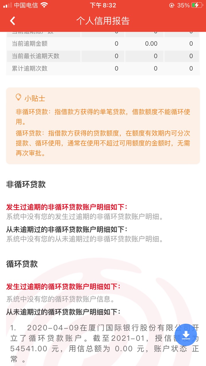 有美团生活费逾期的兄弟吗 逾期3000信用报告上显示五万多 这还有王法吗可以随便修改信87 / 作者:125jbvcf / 