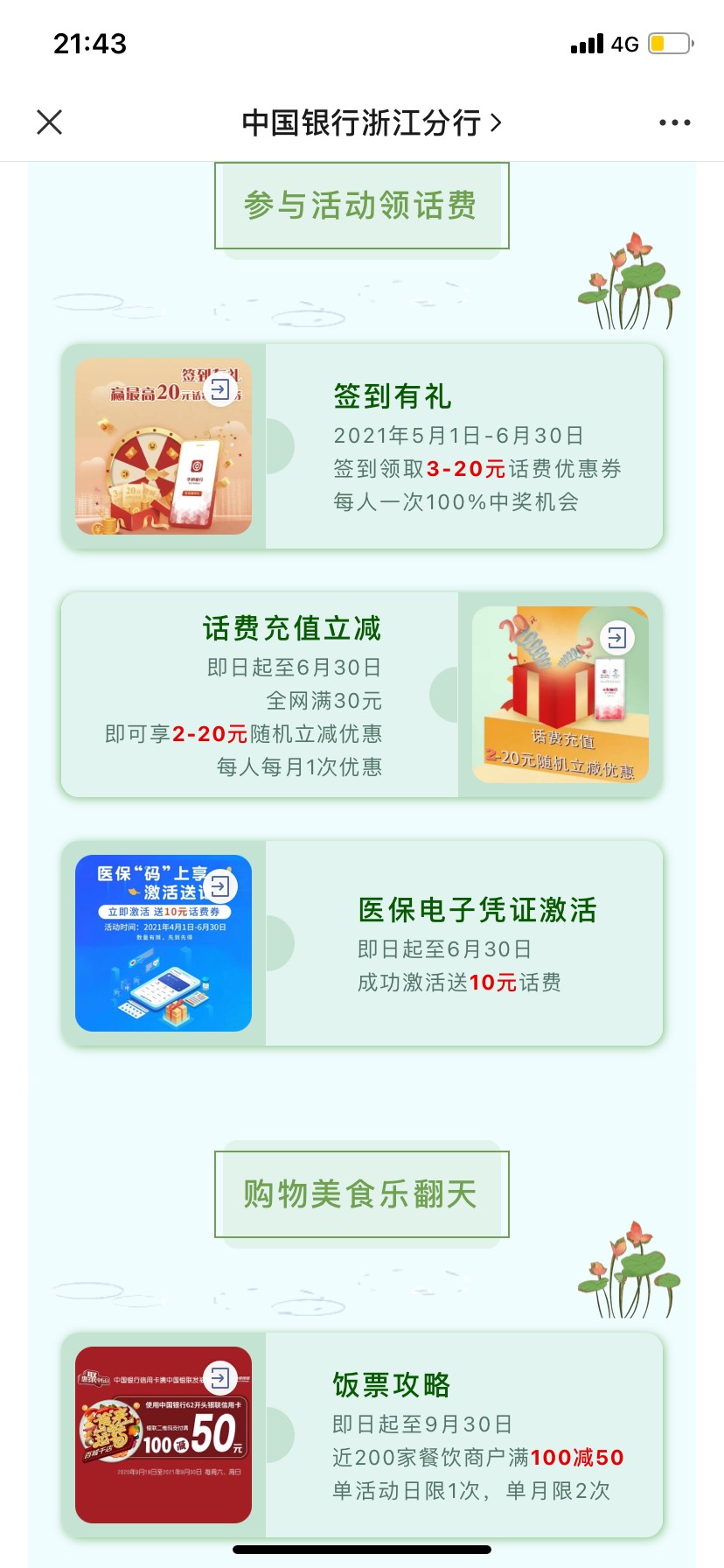 关注中行浙江分行抽奖和宠粉节，抽奖，好运狗去吧，多号多撸，苟运不行，别人一个就是16 / 作者:三五瓶，来两拳 / 
