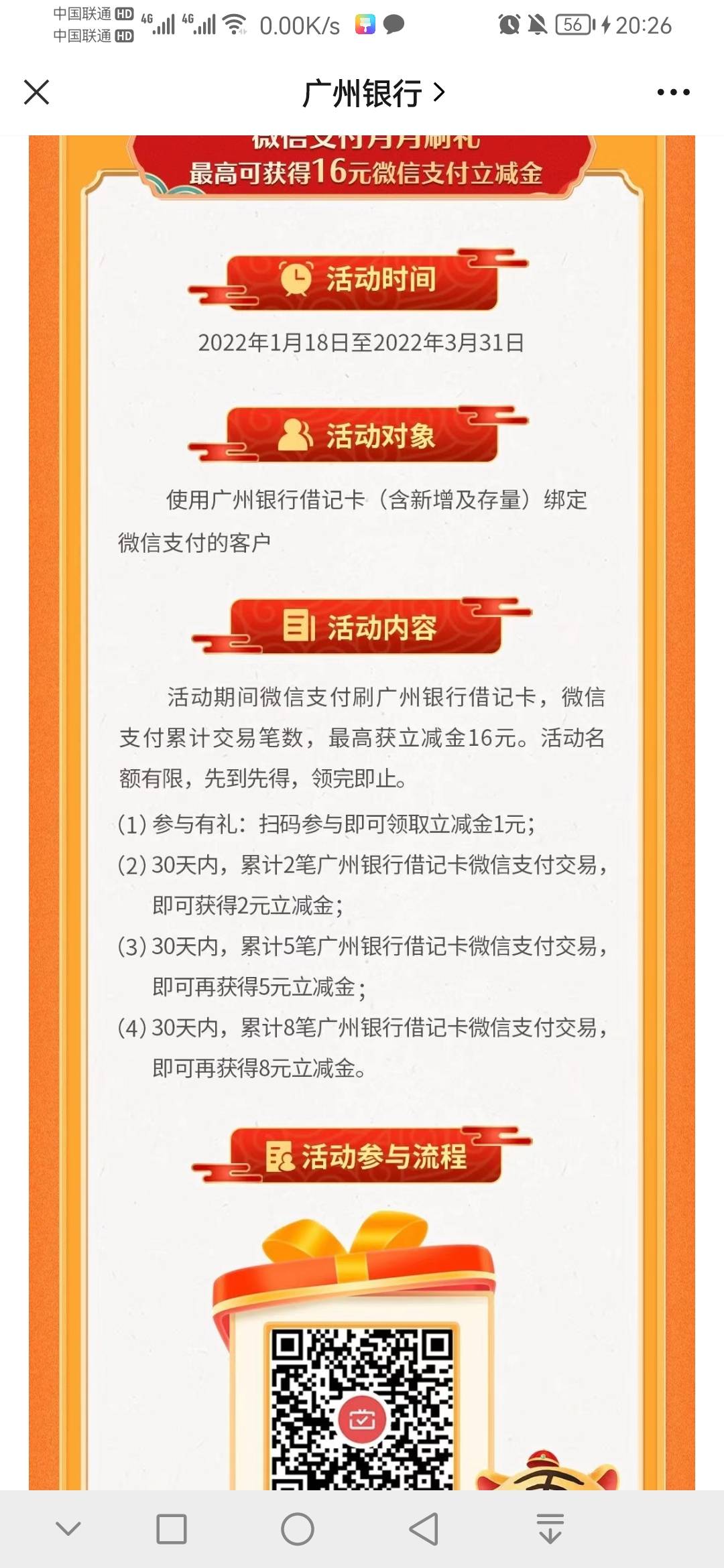 公众号广州银行 之前证券开户100*3的立减金你们肯定撸过， 现在又来了低保8.8可以冲60 / 作者:一jió过去 / 