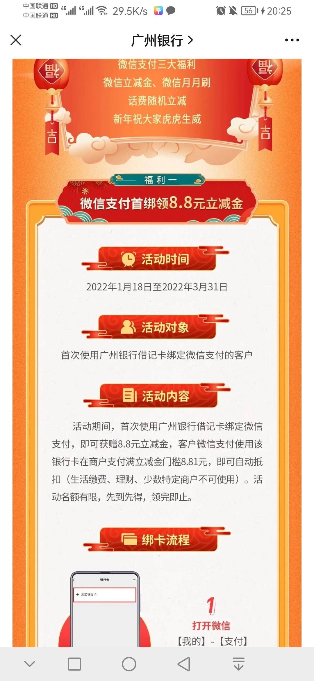 公众号广州银行 之前证券开户100*3的立减金你们肯定撸过， 现在又来了低保8.8可以冲27 / 作者:一jió过去 / 