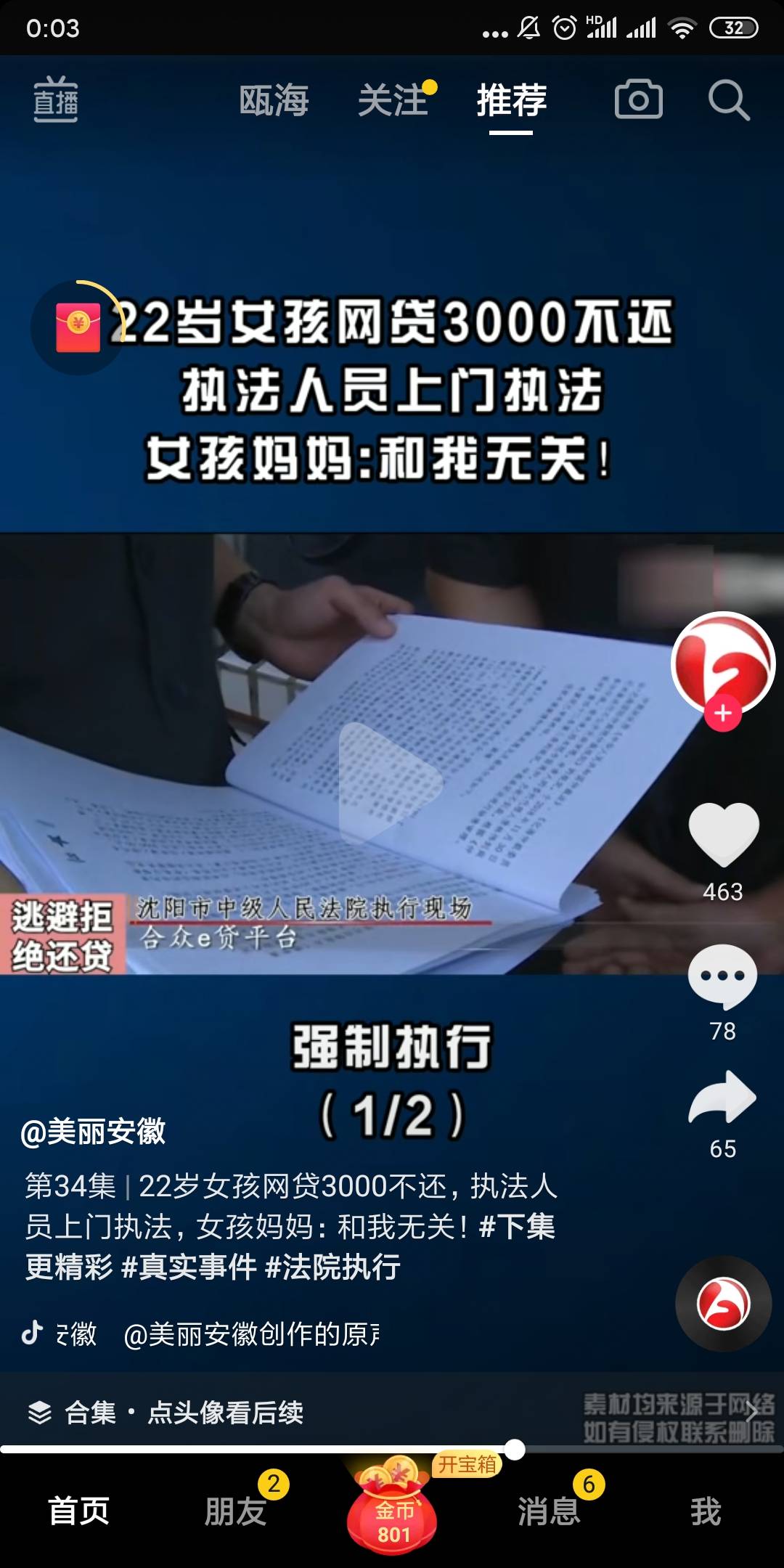 合众E贷还有没有了现在?这姑娘也是够倒霉的欠3000本金被↑门强制

12 / 作者:不惑之年233 / 