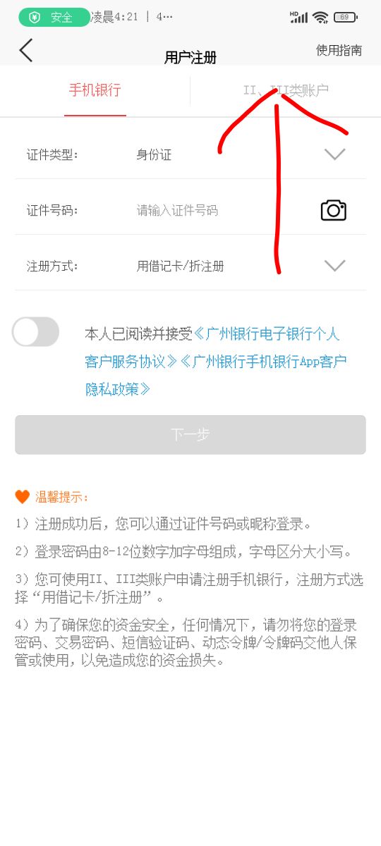 广州银行终于成了，说说我的方法

首先，如果你是从左边的银行注册的二类户，是不行的1 / 作者:暴走的司马老贼 / 