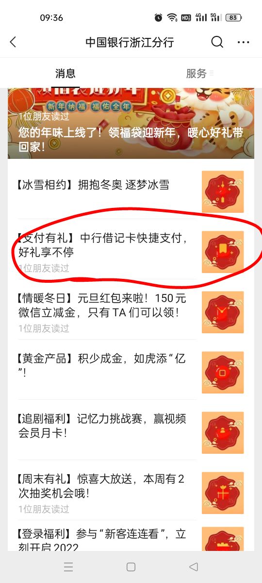 分享一下，领过的W视，每个月都可以领一次，中国银行浙江分行。满10元可用立减金。

96 / 作者:随便看看丶 / 