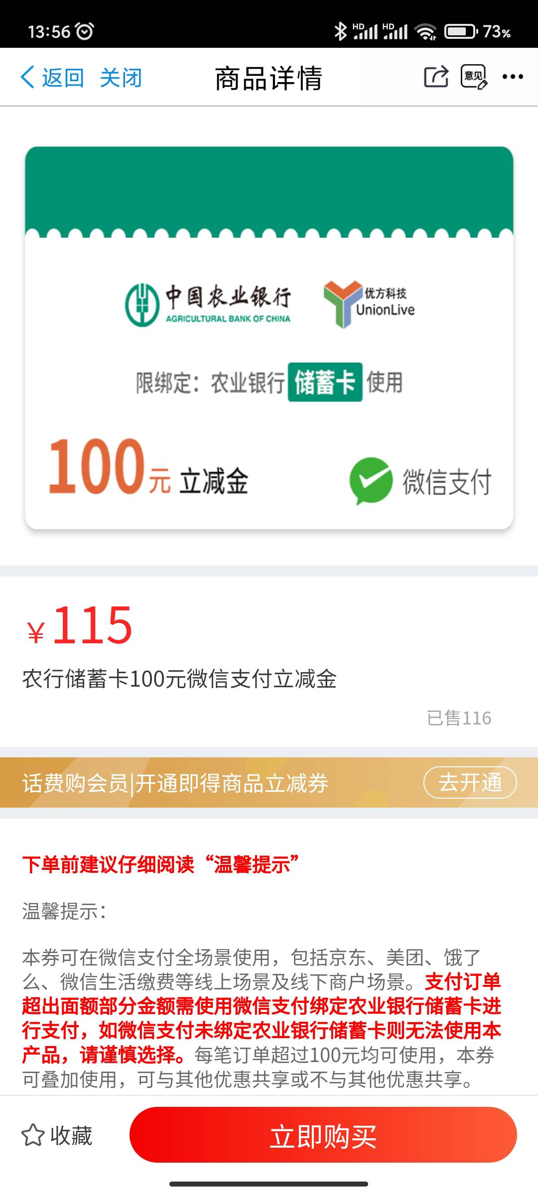 115话费兑换100立减金，值么

30 / 作者:nsjhdbd / 