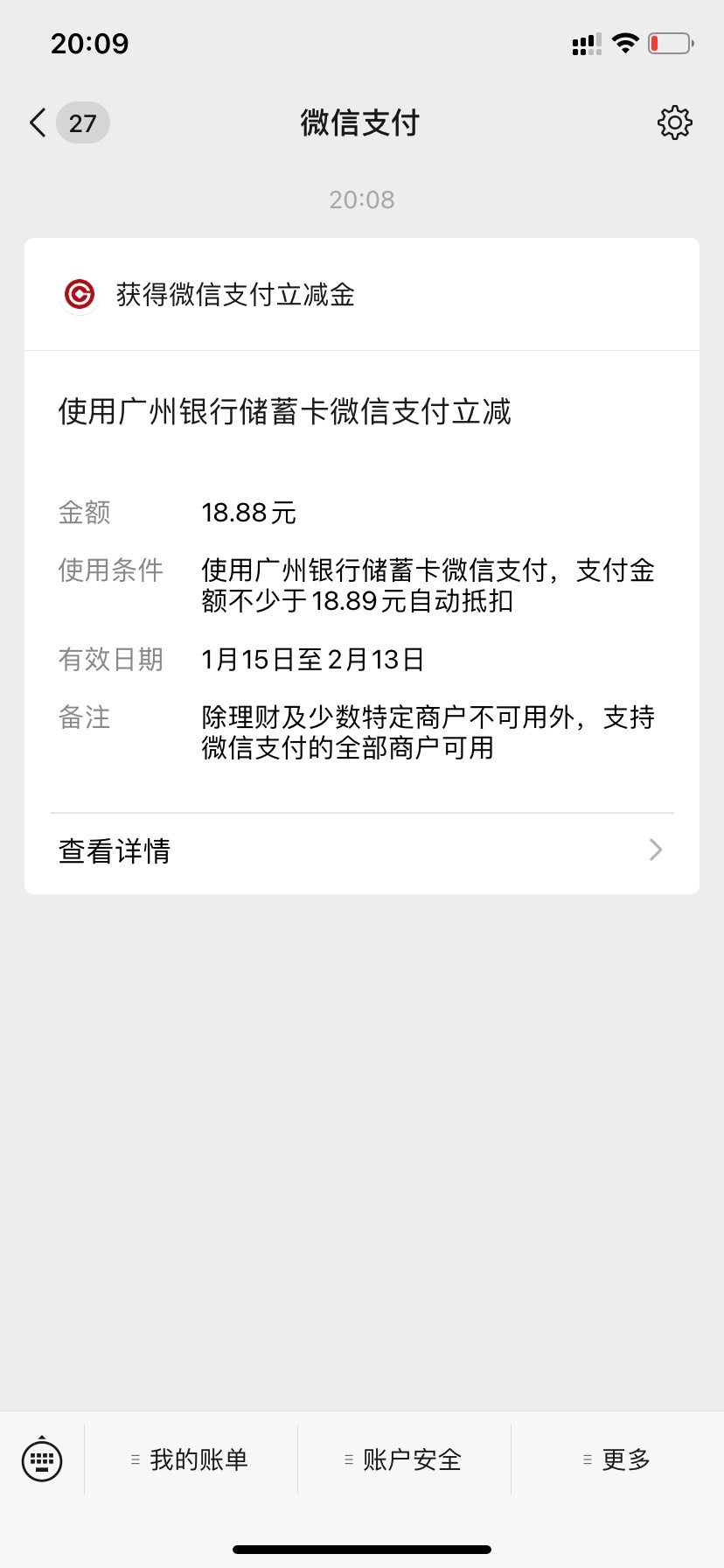 说一下广州银行 解绑了无数次都不行 看到一个老哥的回复，公众号解绑，取关，进广州银14 / 作者:czjjhhf / 