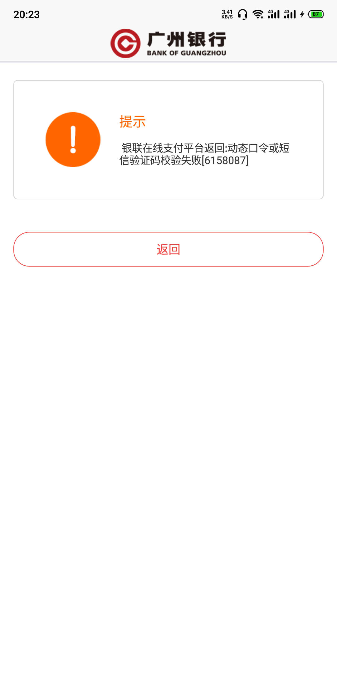开个广州银行，都说抖商用流量，我流量几次不行换无线一次就好了，哎
74 / 作者:肚肚i / 