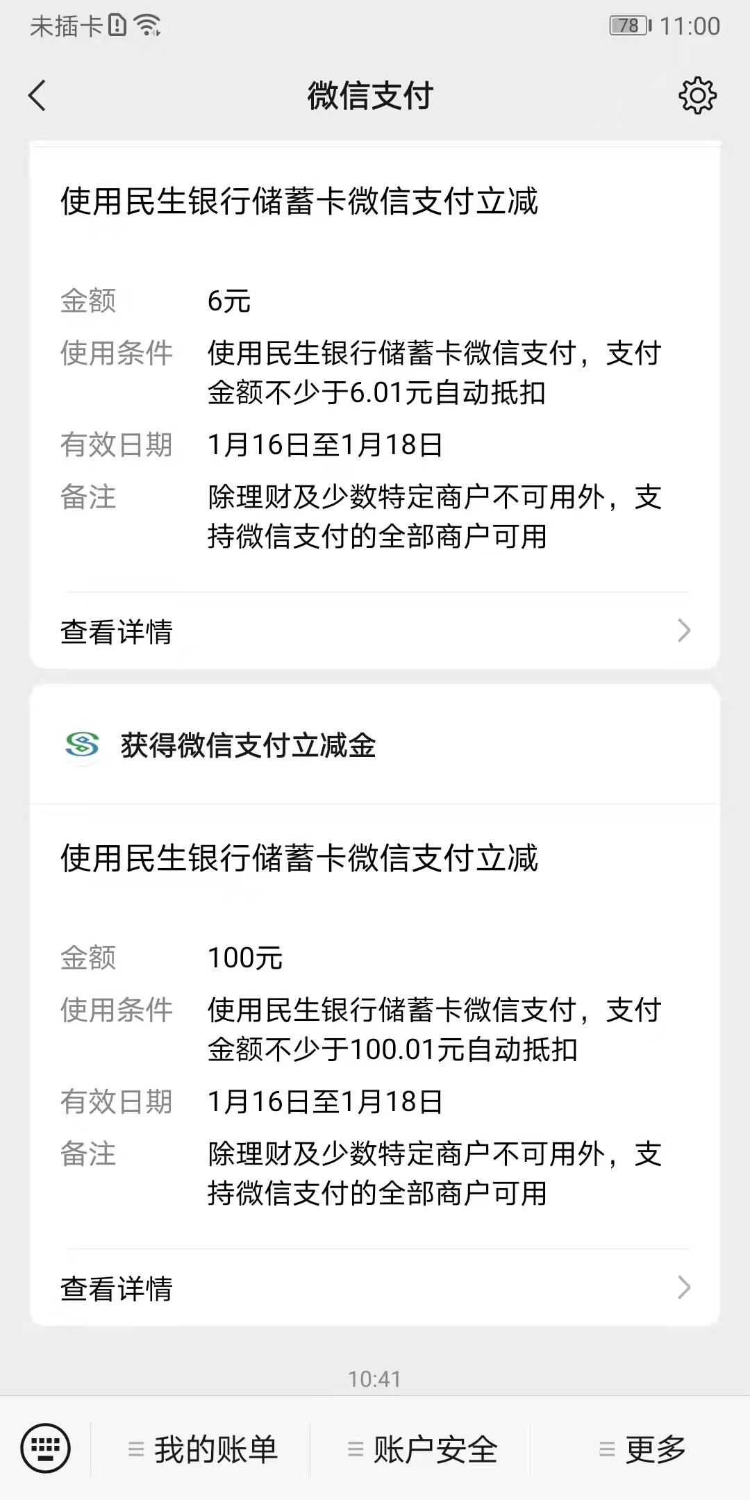 终于天选了两次，民生郑州的抽奖
昨天的活动，刚才又参加了，两个号。



86 / 作者:Mundo / 