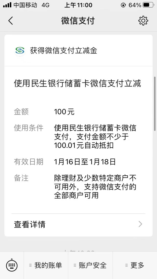 终于天选了两次，民生郑州的抽奖
昨天的活动，刚才又参加了，两个号。



63 / 作者:Mundo / 