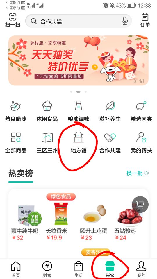 去吧
在复制一遍其他老哥的
老农甘肃兴农商城随便买一样东西，10毛立减，入口在中间这44 / 作者:好大好大 / 