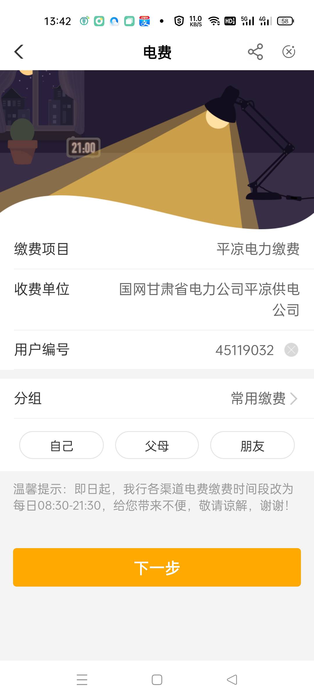 兴农10，平凉电费10，速度，天地良心，从不坑蒙拐骗



34 / 作者:喜欢骗人 / 
