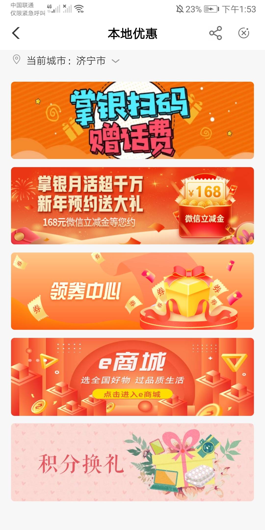 农业，注销清除应用数据，重新注册山东济宁代码154940，定位山东济宁本地优惠第一个掌98 / 作者:凌虞了 / 