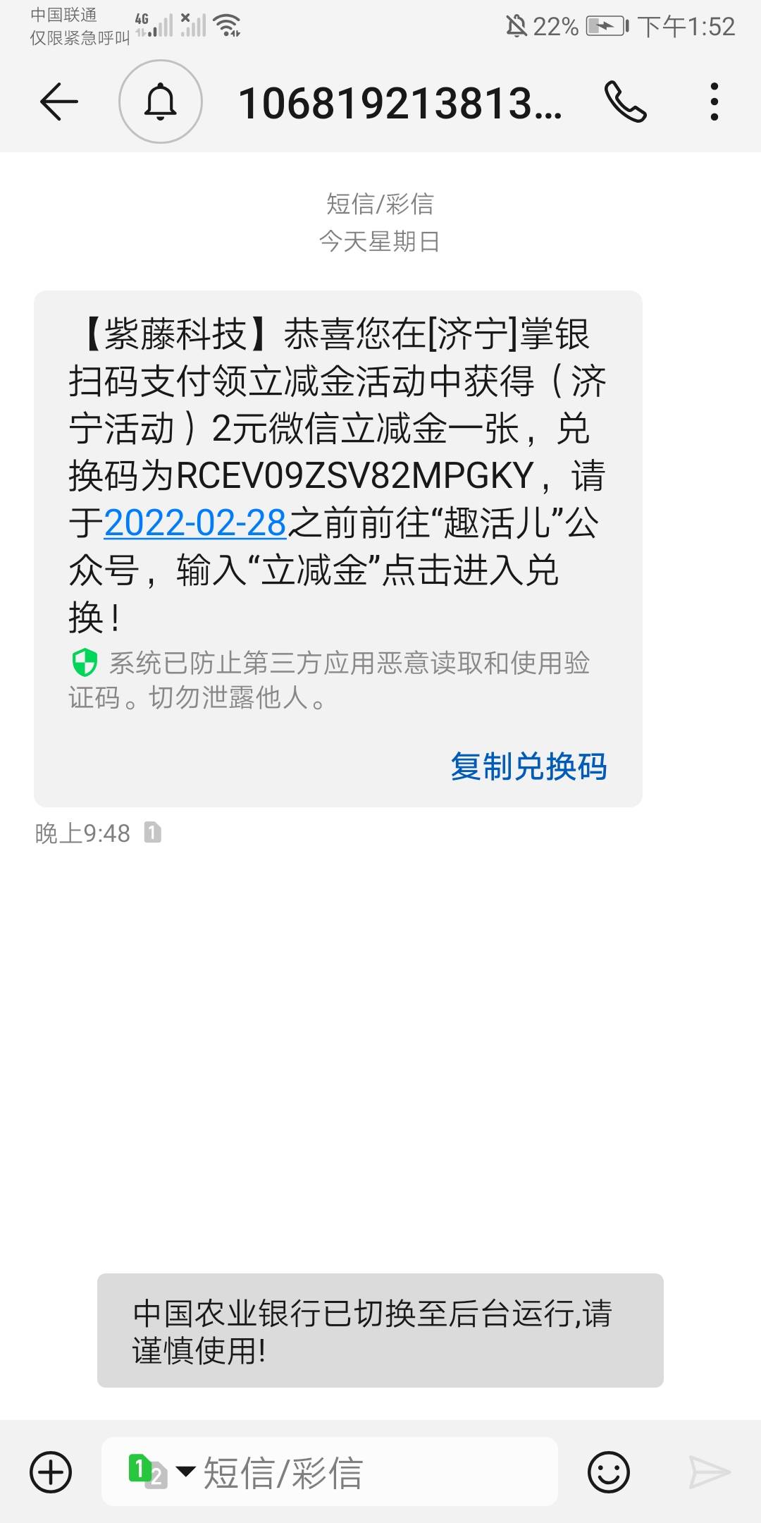 农业，注销清除应用数据，重新注册山东济宁代码154940，定位山东济宁本地优惠第一个掌45 / 作者:凌虞了 / 