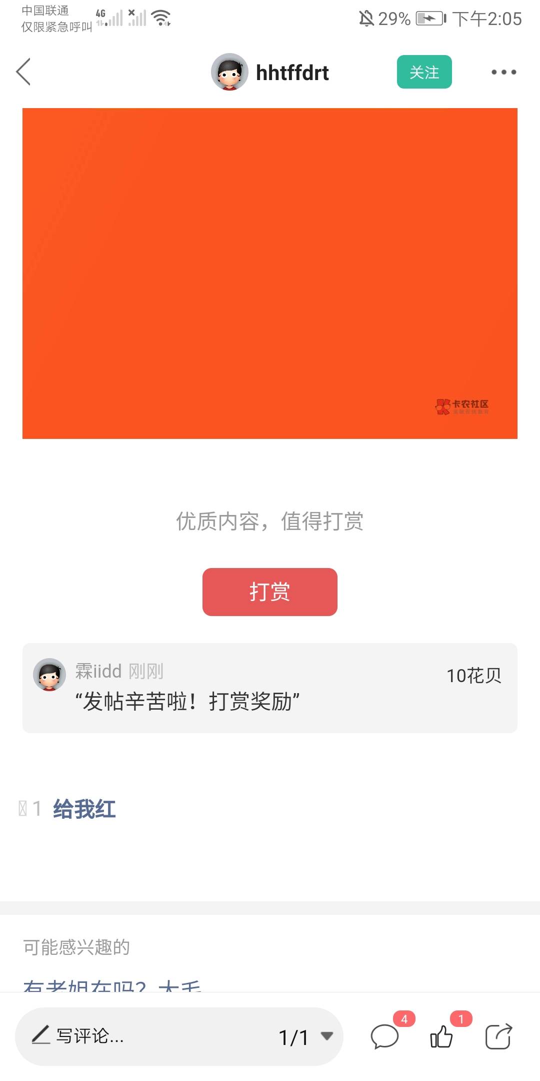 农业，注销清除应用数据，重新注册山东济宁代码154940，定位山东济宁本地优惠第一个掌40 / 作者:凌虞了 / 