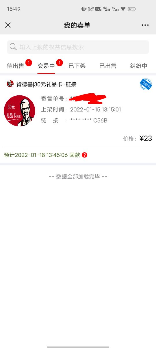 玖玖还有这种操作？
昨天上架30肯德基礼品卡，买家只用了12元，然后一直就不用了，这23 / 作者:戒赌上岸吧 / 