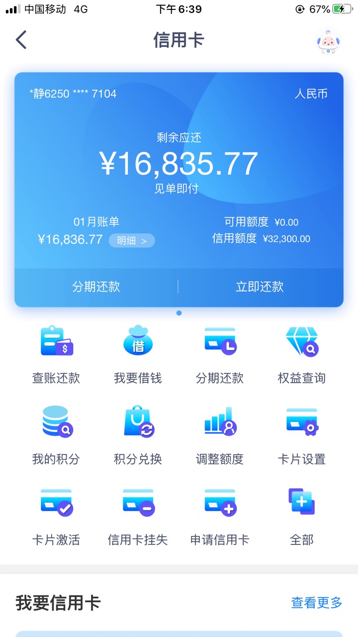 兴业信用卡 这种怎么办大伙们   原先额度是三万四 前两个月降到三万二   一直都说还进41 / 作者:勿忘心安qert / 