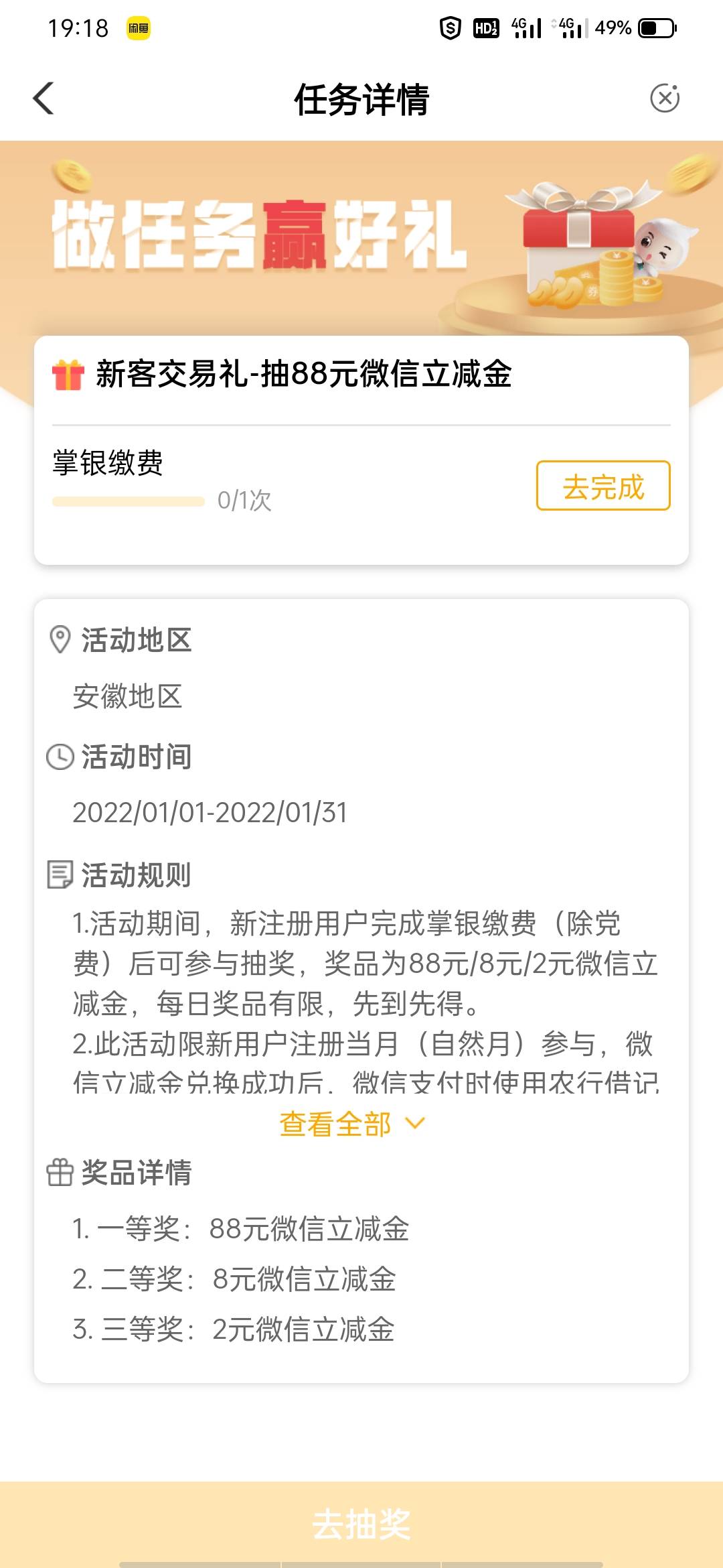 农行任务中心里面的缴费抽立减金最高88问题来了是亲戚的实名人脸注册账号绑不了卡没有18 / 作者:一枝花的梦想 / 