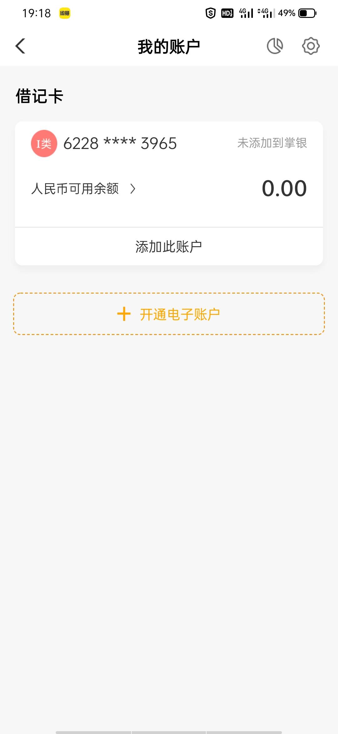 农行任务中心里面的缴费抽立减金最高88问题来了是亲戚的实名人脸注册账号绑不了卡没有24 / 作者:一枝花的梦想 / 