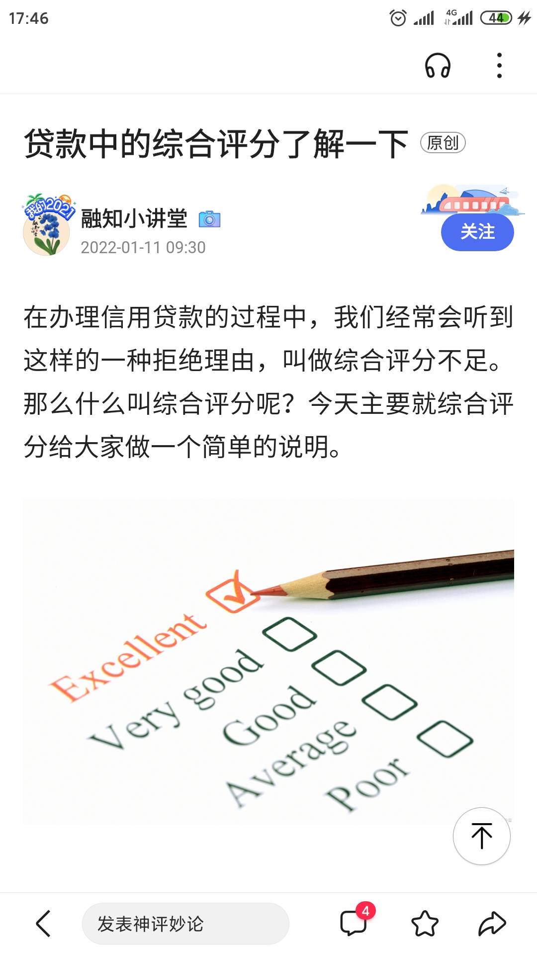 老哥们在撸口子时经常碰到的综合评分不足，在此做个普及，啥叫综合评分不足，拿走不谢96 / 作者:zengpengcheng / 