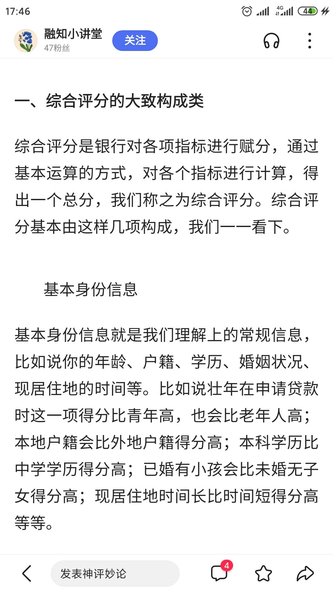 老哥们在撸口子时经常碰到的综合评分不足，在此做个普及，啥叫综合评分不足，拿走不谢64 / 作者:zengpengcheng / 