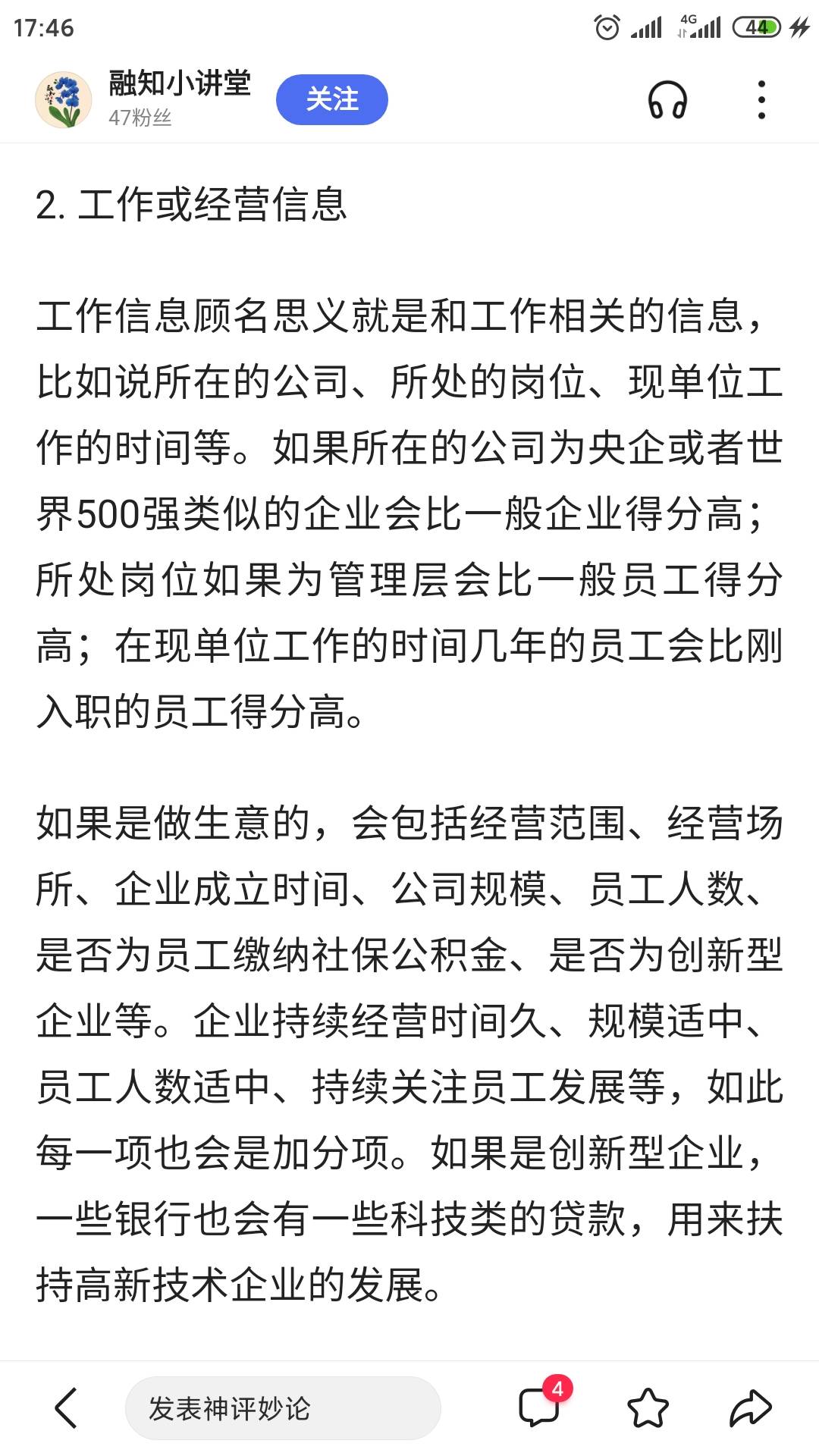 老哥们在撸口子时经常碰到的综合评分不足，在此做个普及，啥叫综合评分不足，拿走不谢84 / 作者:zengpengcheng / 