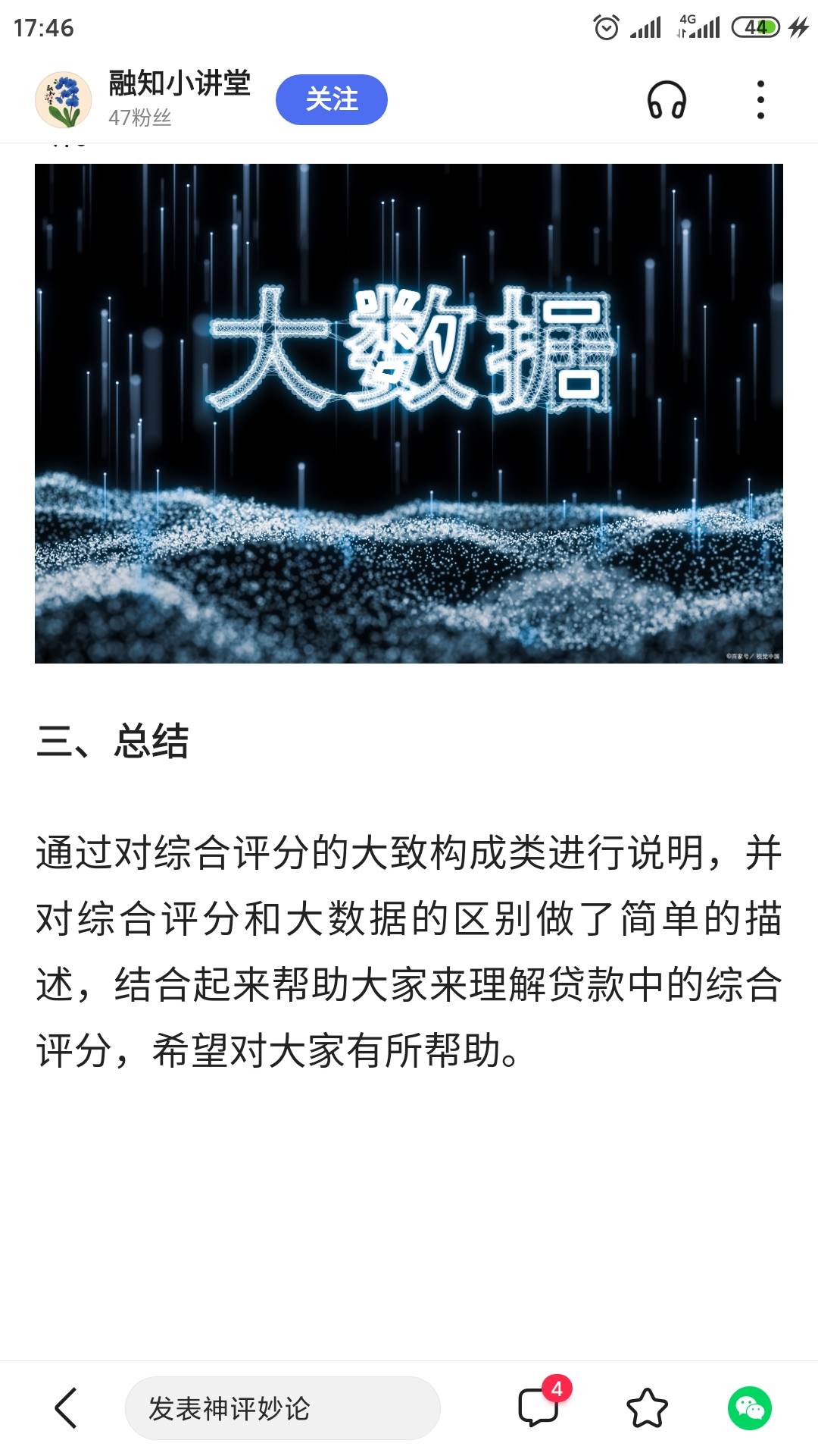 老哥们在撸口子时经常碰到的综合评分不足，在此做个普及，啥叫综合评分不足，拿走不谢38 / 作者:zengpengcheng / 