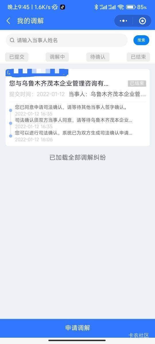 老哥们，钱伴逾期两年半，微信支付被新疆的一家法院冻结，打电话说是杭州挖财起诉的，32 / 作者:南方浪子 / 