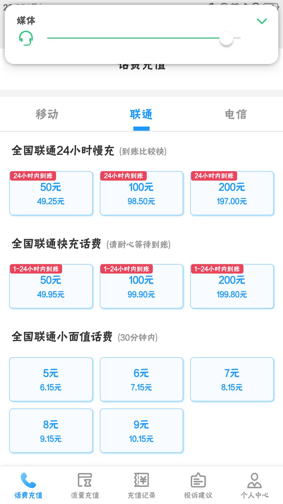 移动哪里可以交5块话费的 app已经不行了
47 / 作者:qq283614057 / 