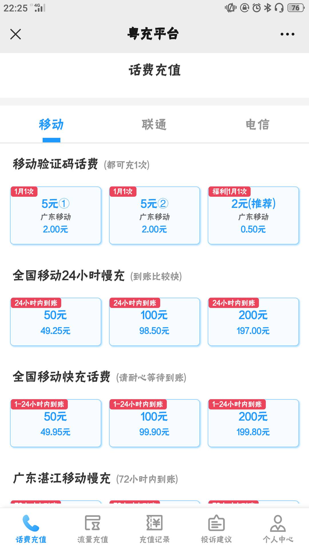 移动哪里可以交5块话费的 app已经不行了
49 / 作者:qq283614057 / 