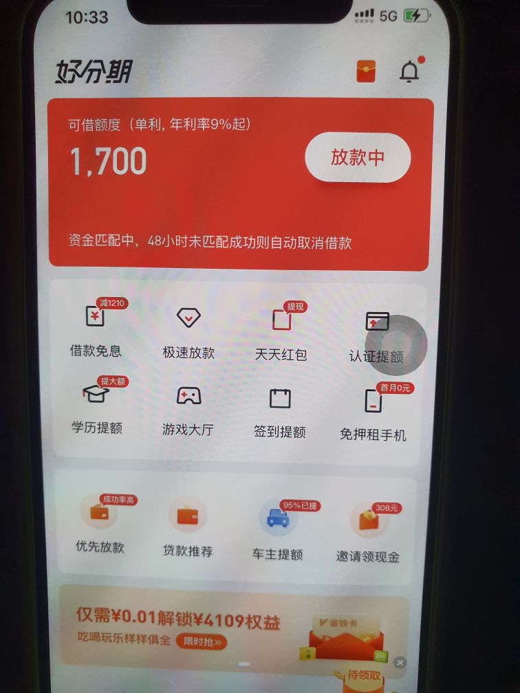 好分期下款。资质黑，交了35块左右重审核费，给1000额度100 / 作者:lovemiao / 