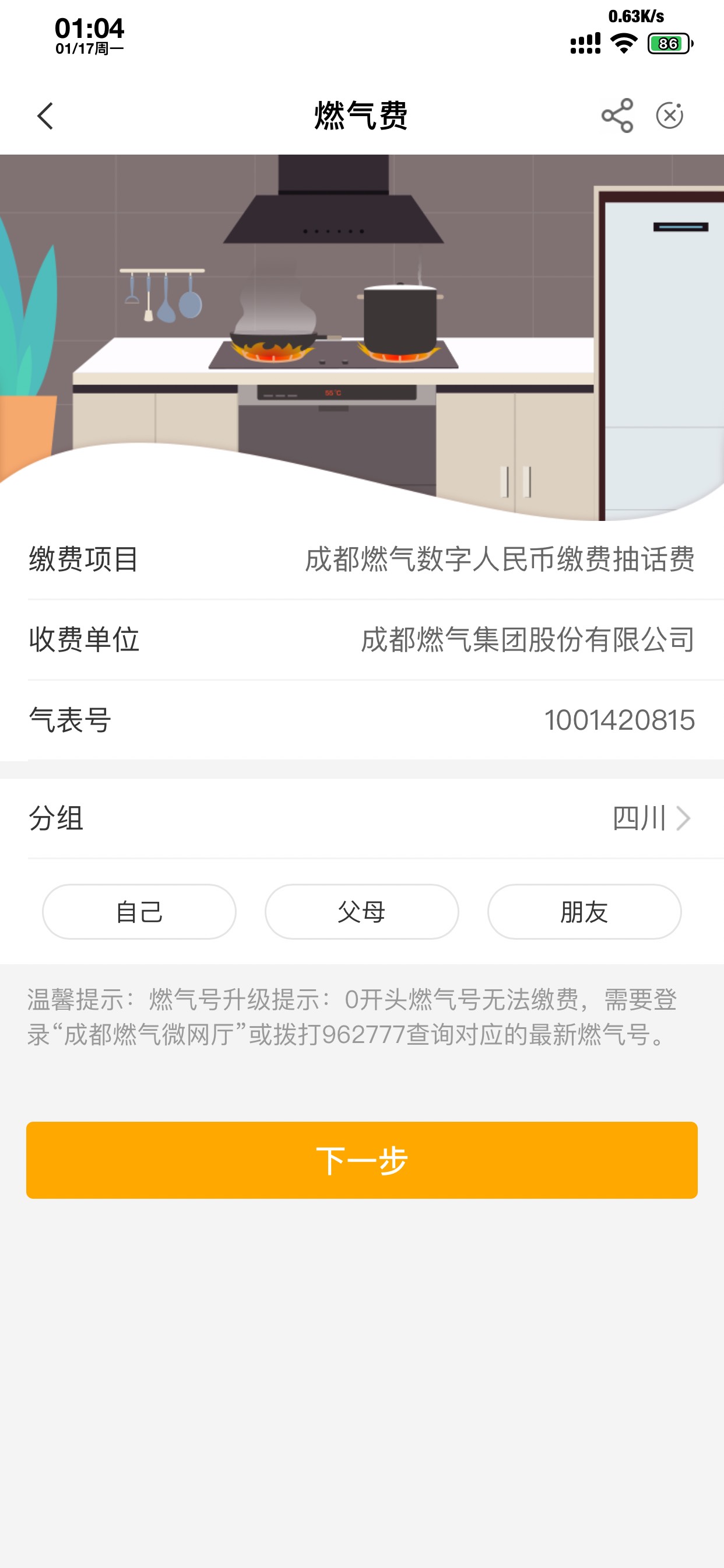 还在四川的交燃气费最低中10话费，不亏 秒到，我中了20



88 / 作者:浅醉i / 