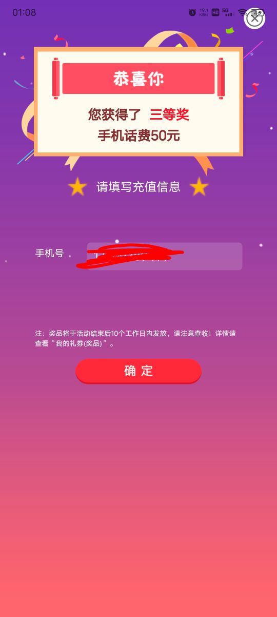 还在四川的交燃气费最低中10话费，不亏 秒到，我中了20



58 / 作者:三品 / 