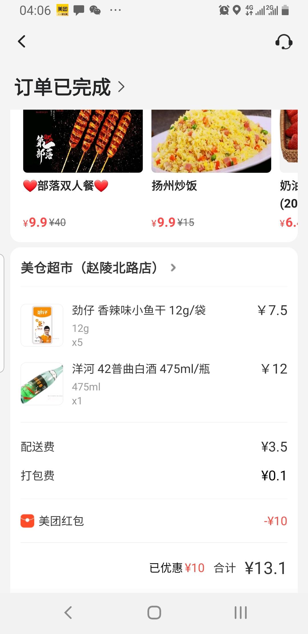 每天为吃饭都得策划一个小时，今天又省了点



老农泸州领了10元券，买酒加小鱼一单233 / 作者:为何如此 / 