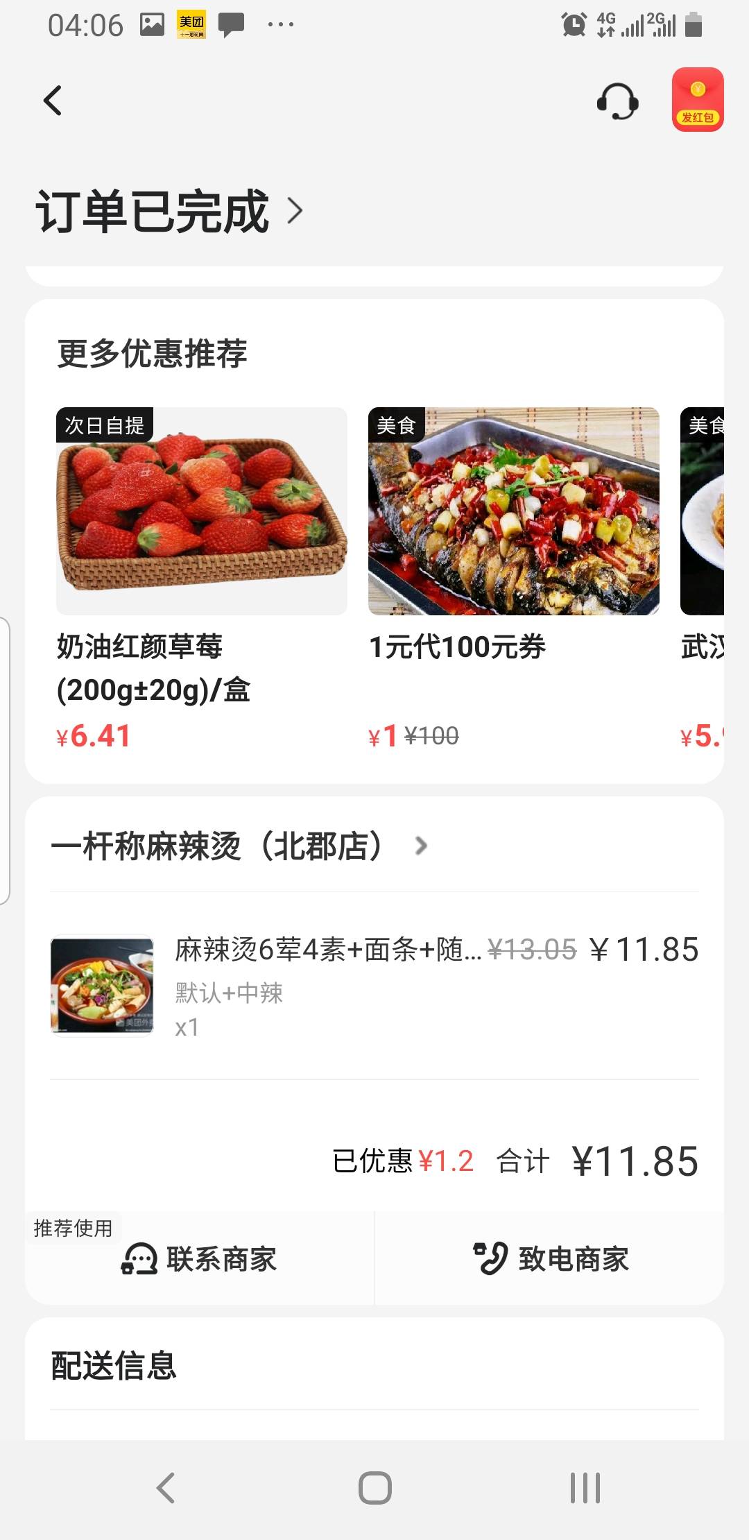 每天为吃饭都得策划一个小时，今天又省了点



老农泸州领了10元券，买酒加小鱼一单2341 / 作者:为何如此 / 